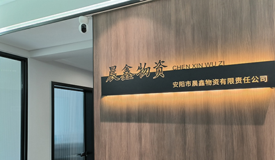 大型鋼鐵貿易公司